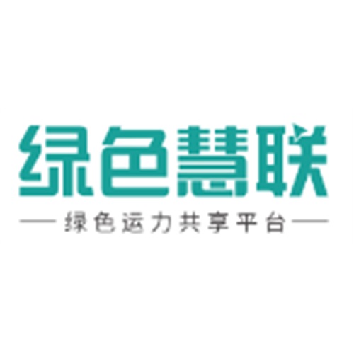 浙江绿色慧联有限公司
